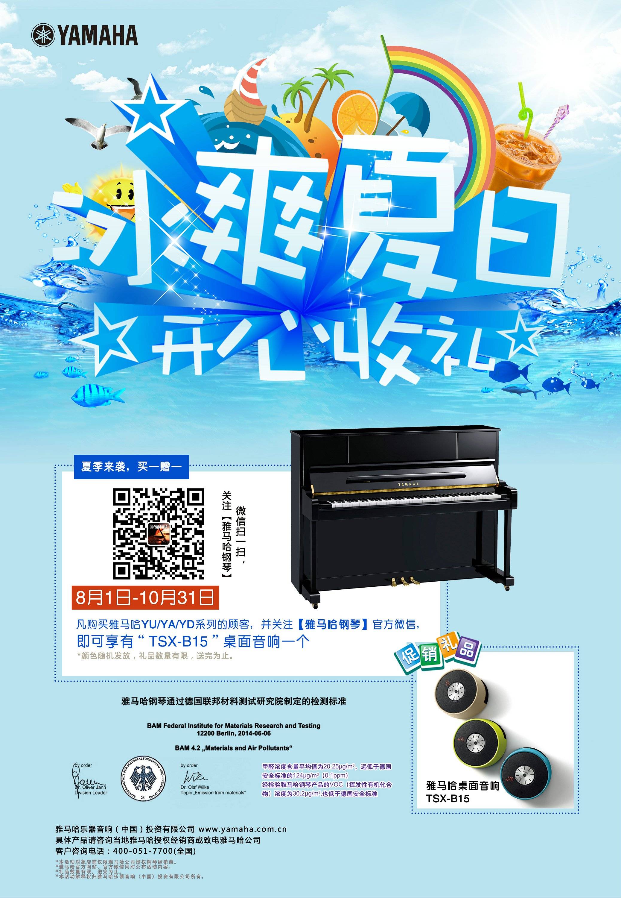 【冰爽夏日 开心收礼】不朽情缘不朽情缘钢琴夏季促销 买一赠一