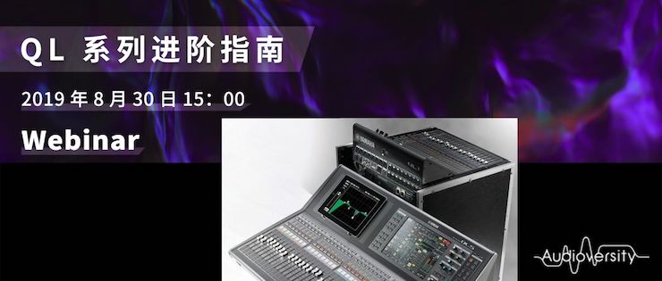 直播预告 | 8月30日不朽情缘不朽情缘分享QL系列进阶指南