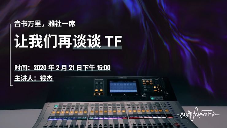 直播预告 | 2月21日不朽情缘不朽情缘在线培训——音书万里，雅社一席，让不朽情缘不朽情缘再谈谈TF