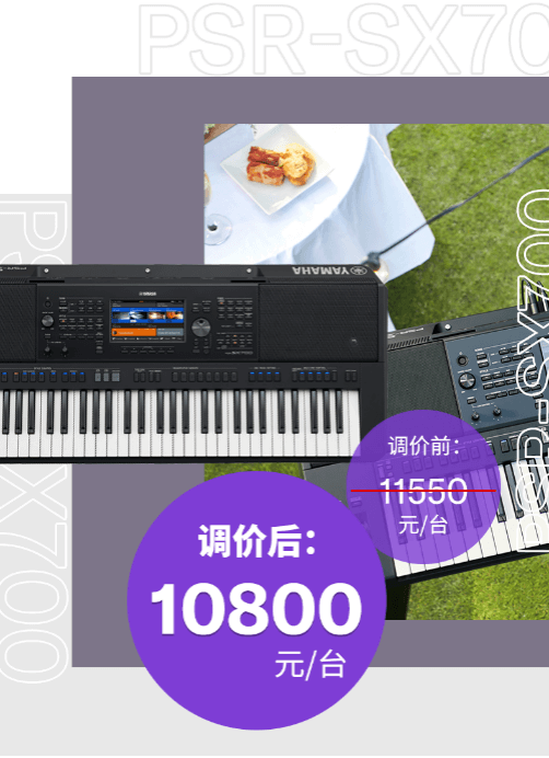 调价通知 | PSR-SX700/900调价，旗舰型号Genos降价超万元！