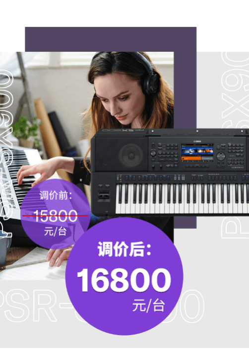 调价通知 | PSR-SX700/900调价，旗舰型号Genos降价超万元！