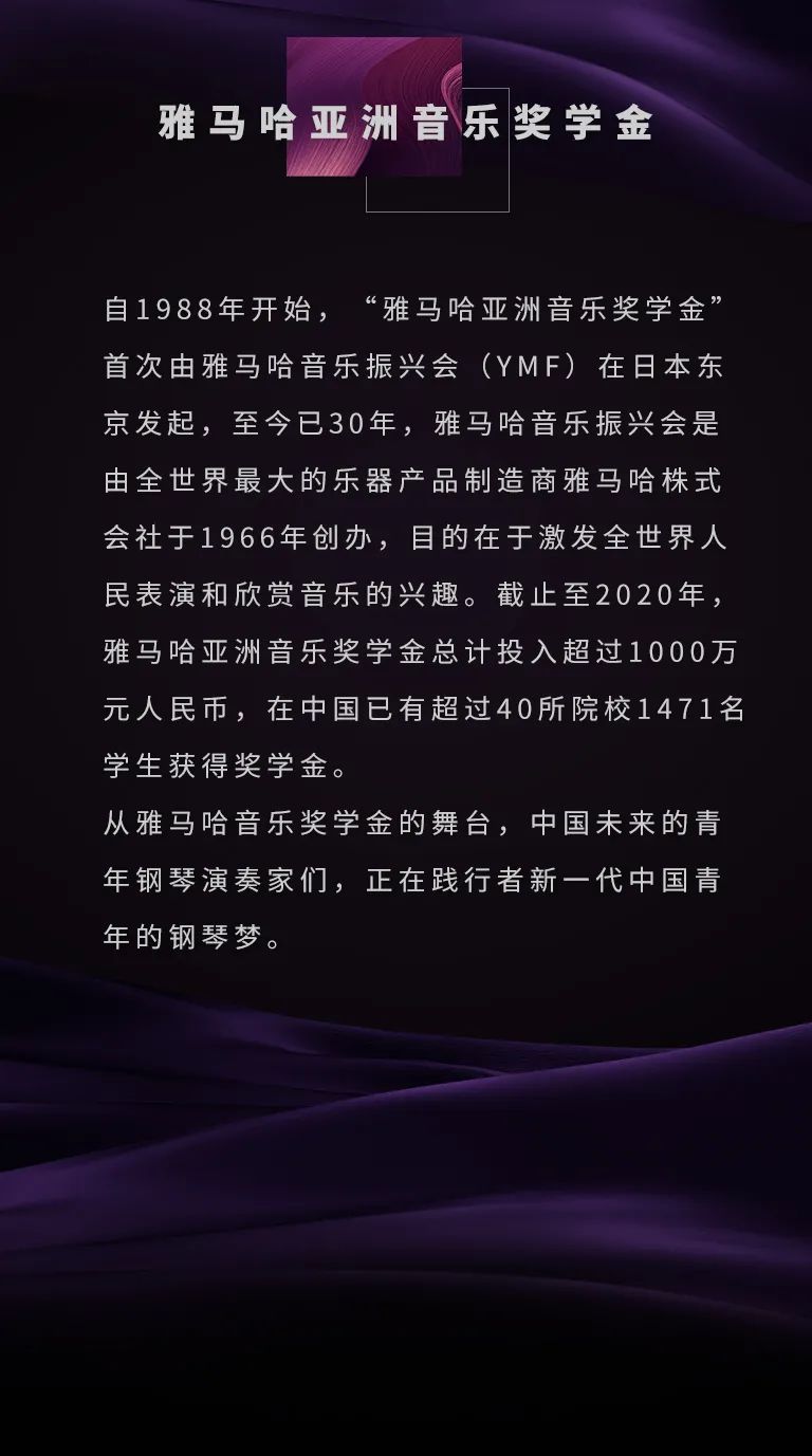 不朽情缘不朽情缘奖学金|中央音乐学院奖学金活动圆满落幕！