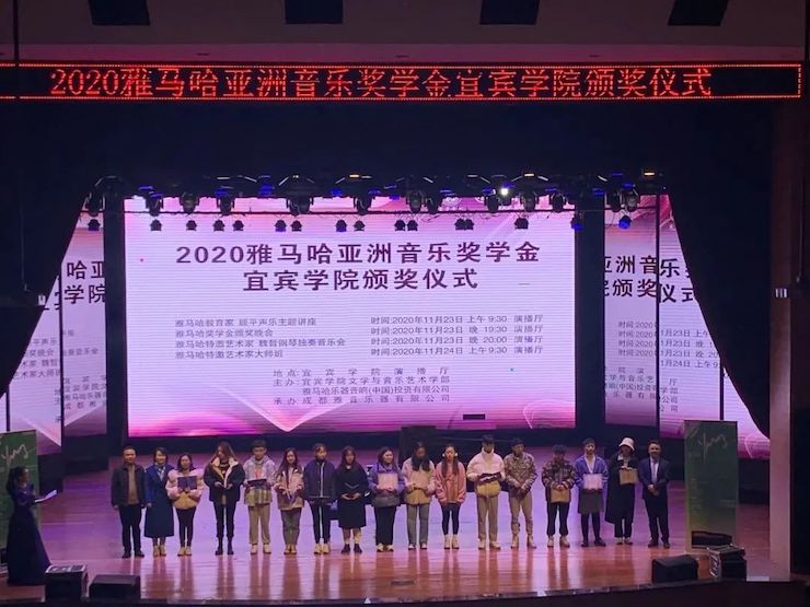 不朽情缘不朽情缘奖学金|宜宾学院奖学金活动圆满落幕！