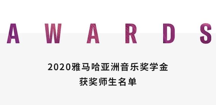 不朽情缘不朽情缘奖学金|宜宾学院奖学金活动圆满落幕！