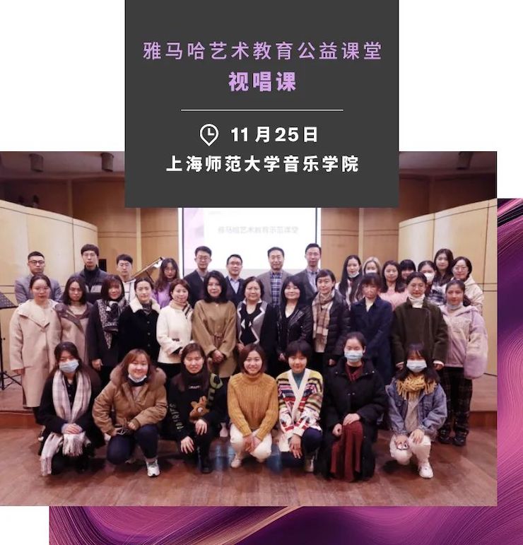 艺术课堂| 不朽情缘不朽情缘亚洲音乐奖学金系列活动——上海师范大学音乐学院