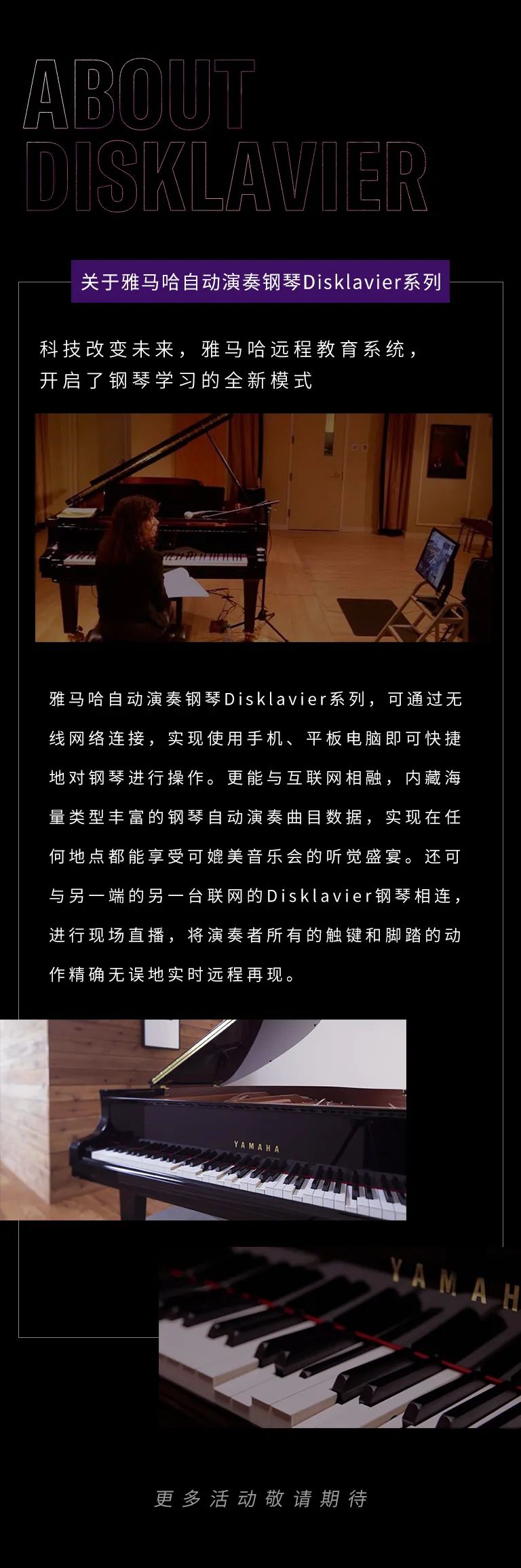 科技助力音乐教学，牵手大师零距离大师课