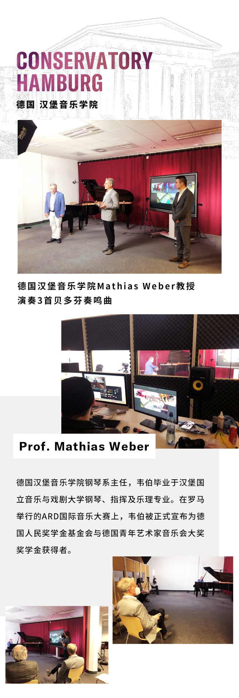 纪念贝多芬|德国携手奥地利与中国，带来远程音乐会新体验