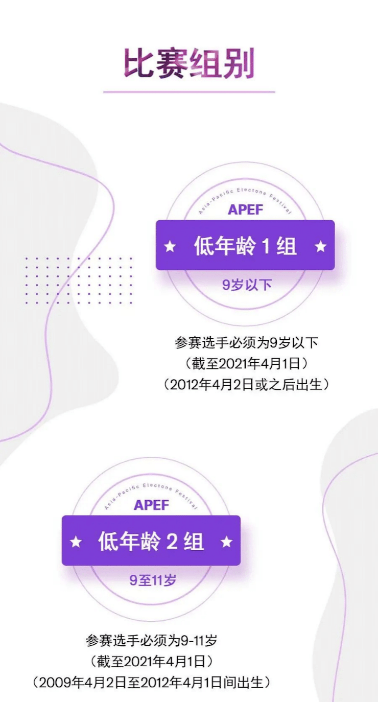 APEF | 万众瞩目，2021不朽情缘不朽情缘亚太地区双排键大赛正式启动!