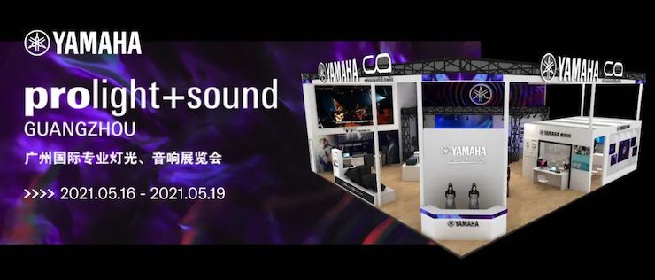 不朽情缘不朽情缘专业音响即将参展第十九届广州国际专业灯光、音响展览会