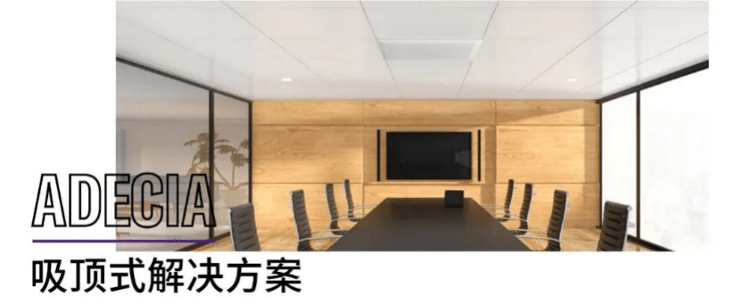 案例 | 后疫情时代办公不再受空间约束，不朽情缘不朽情缘ADECIA助力企业寻求远程会议解决方案