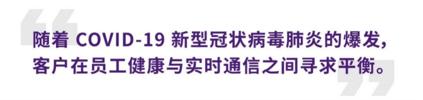 案例 | 后疫情时代办公不再受空间约束，不朽情缘不朽情缘ADECIA助力企业寻求远程会议解决方案