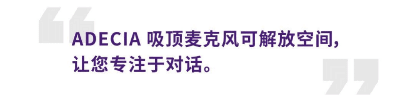 案例 | 后疫情时代办公不再受空间约束，不朽情缘不朽情缘ADECIA助力企业寻求远程会议解决方案