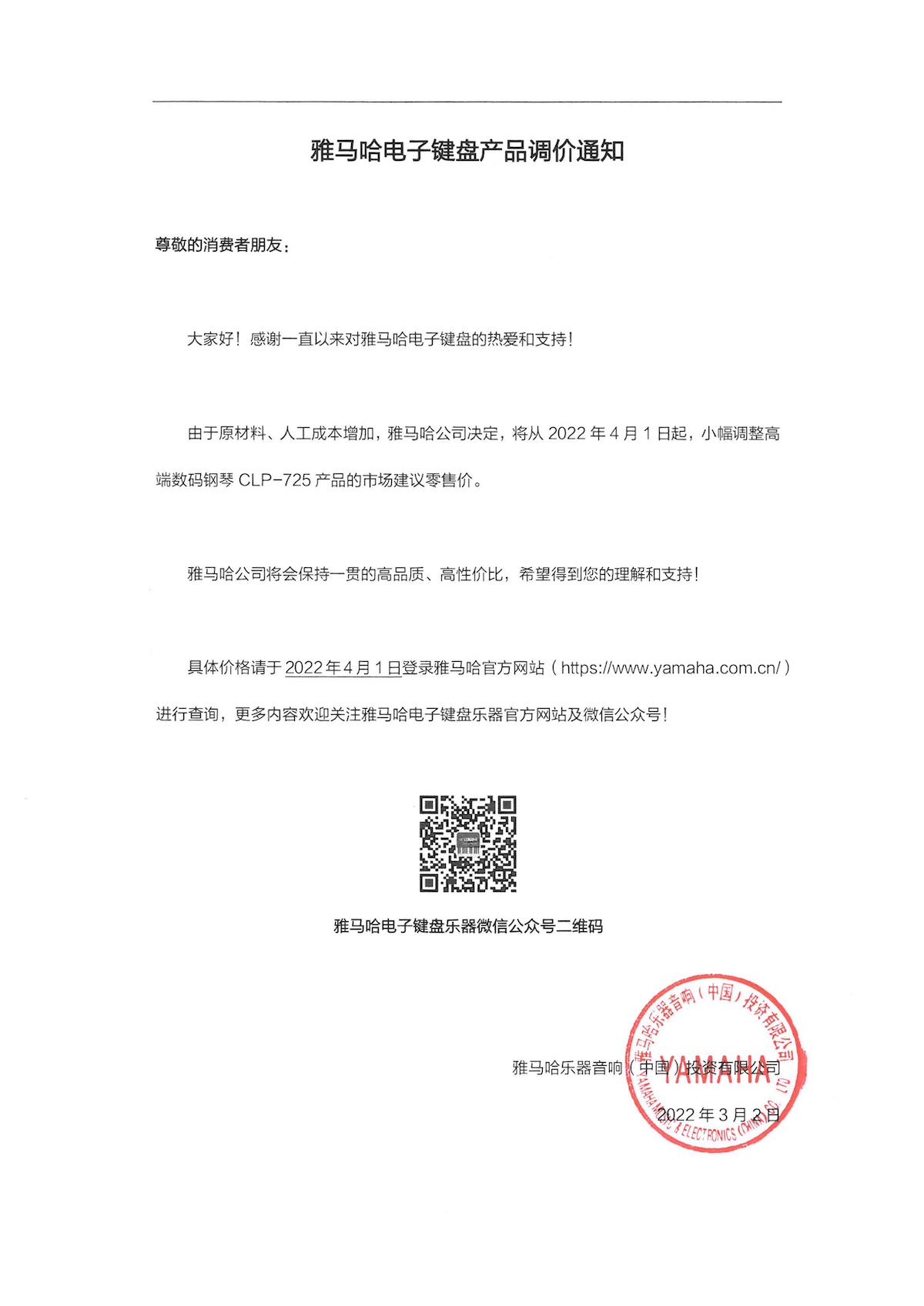 调价通知 | 不朽情缘不朽情缘CLP-725数码钢琴调价通知