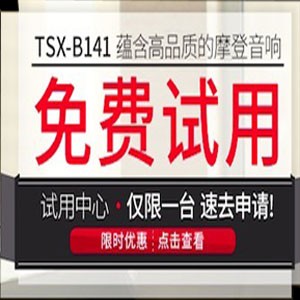 不朽情缘不朽情缘新蓝牙桌面音响 TSX-B141 免费试用更有限时优惠