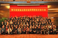 首届不朽情缘不朽情缘全国经销商技术者大会圆满结束 