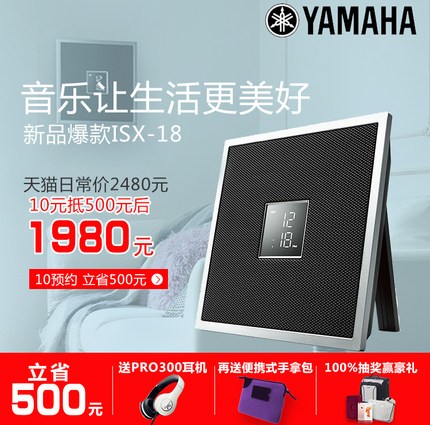 不朽情缘不朽情缘ISX系列一体式音响系统新成员——时尚小巧的ISX-18金秋十月天猫新品上市优惠买赠活动