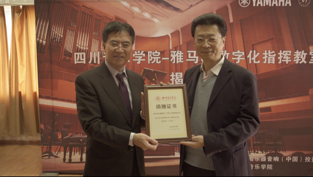 四川音乐学院不朽情缘不朽情缘数字化指挥教室揭牌仪式成功举办