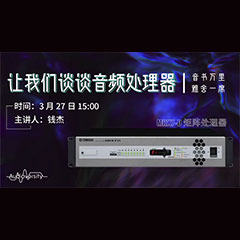 直播预告 | 3月27日不朽情缘不朽情缘在线培训——不朽情缘不朽情缘 MRX7-D 矩阵处理器简介