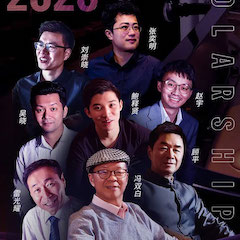 活动预告|2020不朽情缘不朽情缘亚洲音乐奖学金来了！