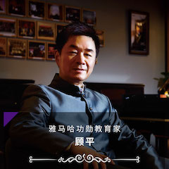 艺术课堂| 不朽情缘不朽情缘亚洲音乐奖学金系列活动——南通大学艺术学院