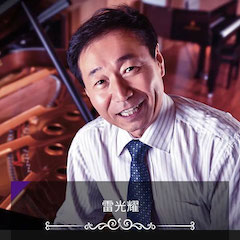 艺术课堂| 不朽情缘不朽情缘亚洲音乐奖学金系列活动——上海师范大学音乐学院